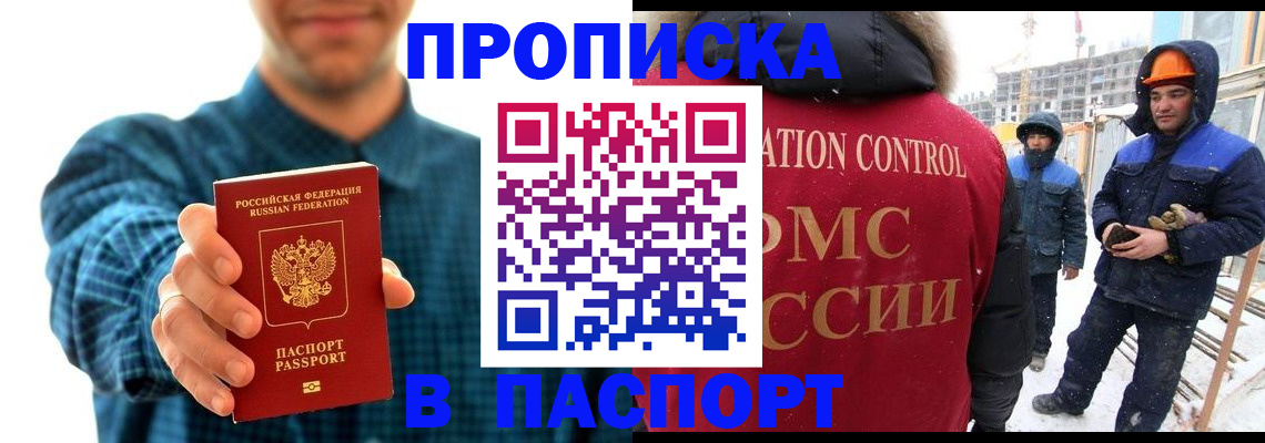 прописка в Кировграде