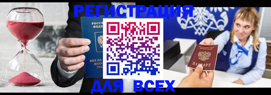 прописка штамп в Кировграде